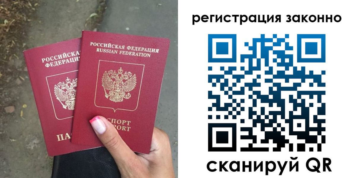 прописка штамп в Бодайбо