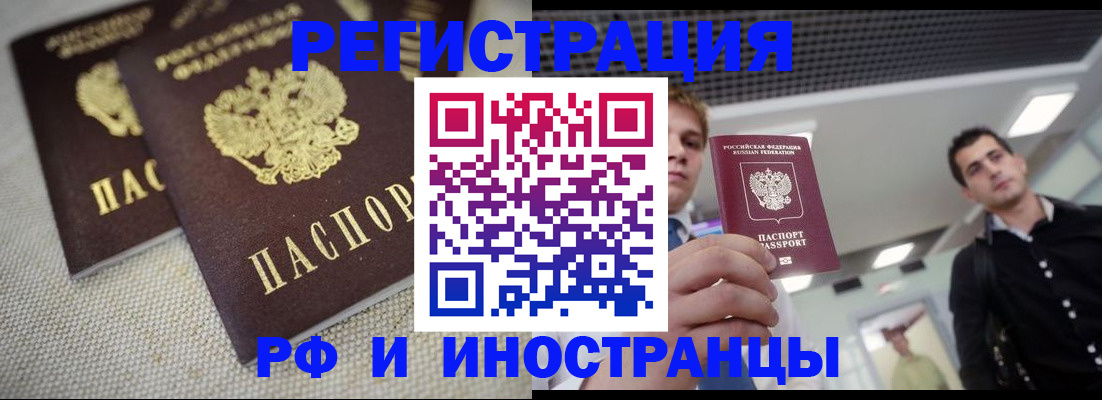 временная регистрация 2025 в Бодайбо