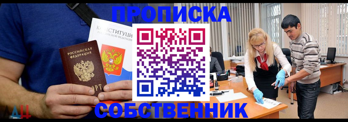 купить прописку в Бодайбо