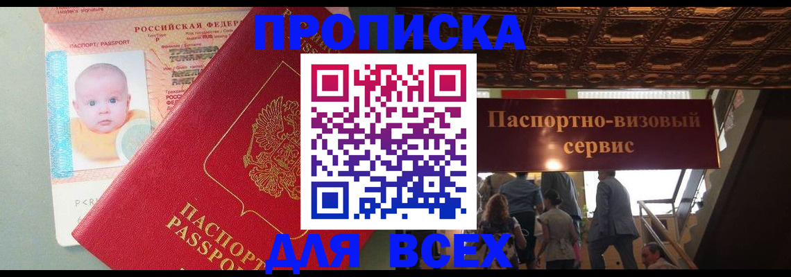 временная регистрация недорого в Бодайбо