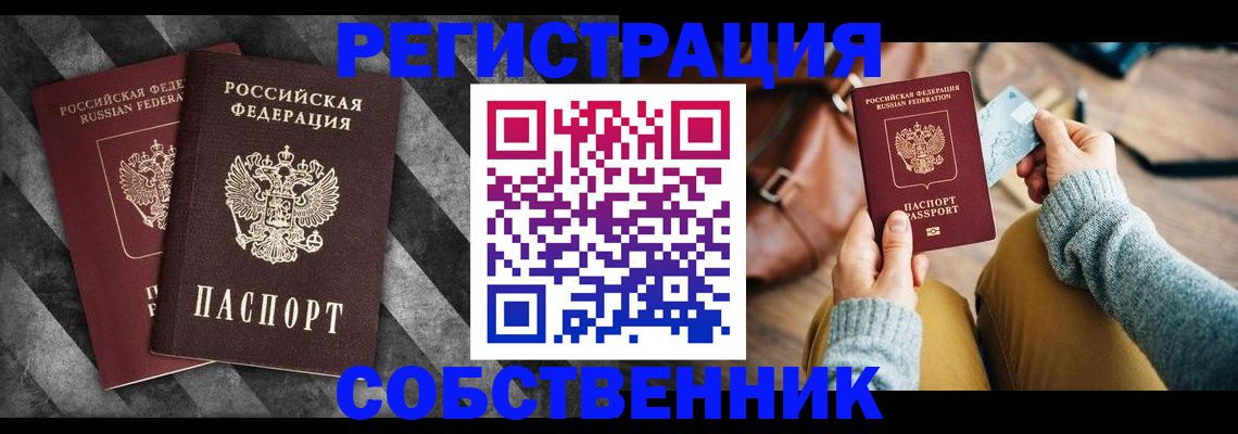 временная регистрация гарантия в Бодайбо